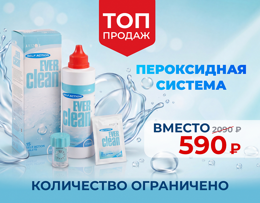 Пероксидная система за 590 р. вместо 2 990 р.